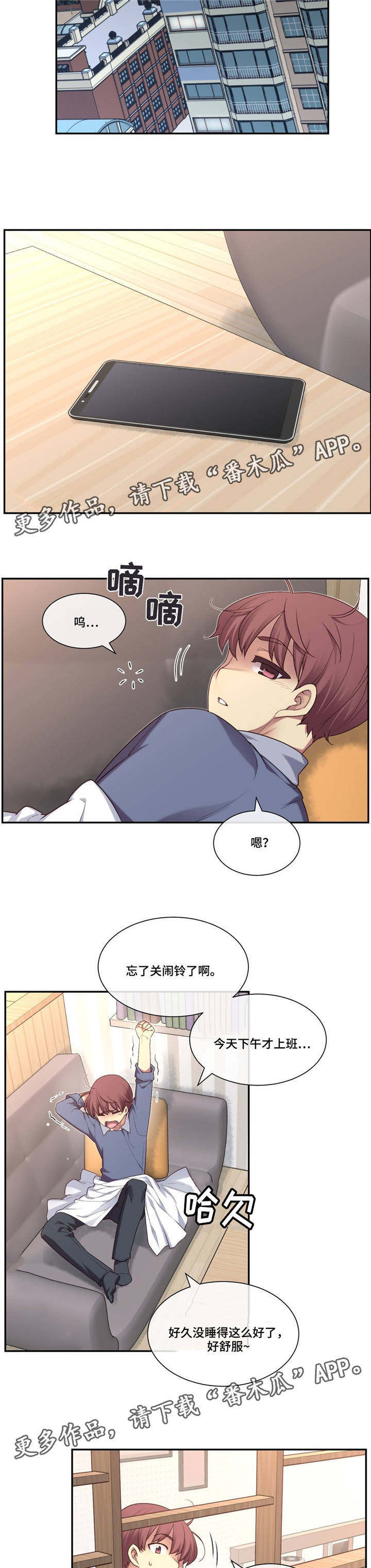 骰子女孩下载漫画,第9章：怀疑2图