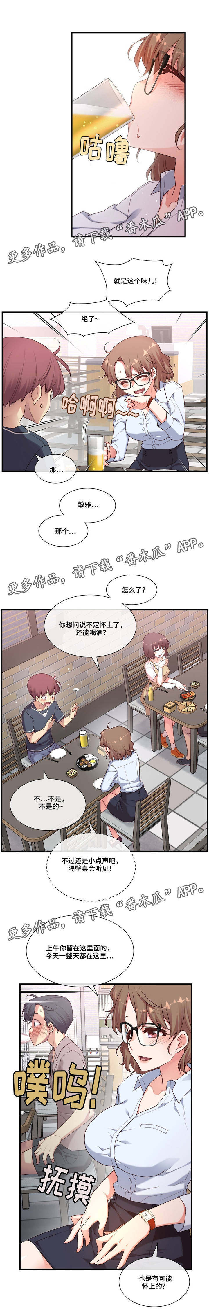 女友的骰子游戏漫画,第21章：适可而止1图