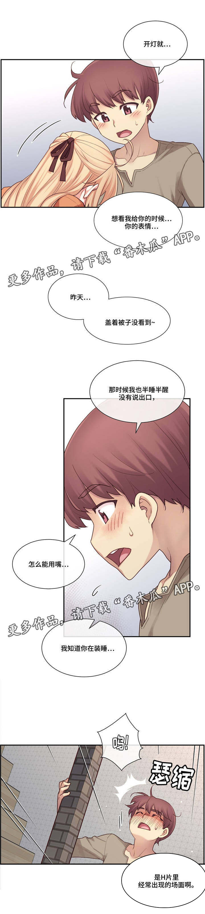 骰子竞技场漫画,第14章：享受1图