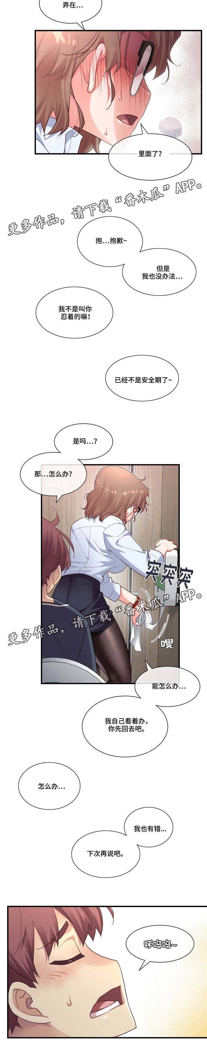 骰子女友漫画,第20章：卫生间激烈2图