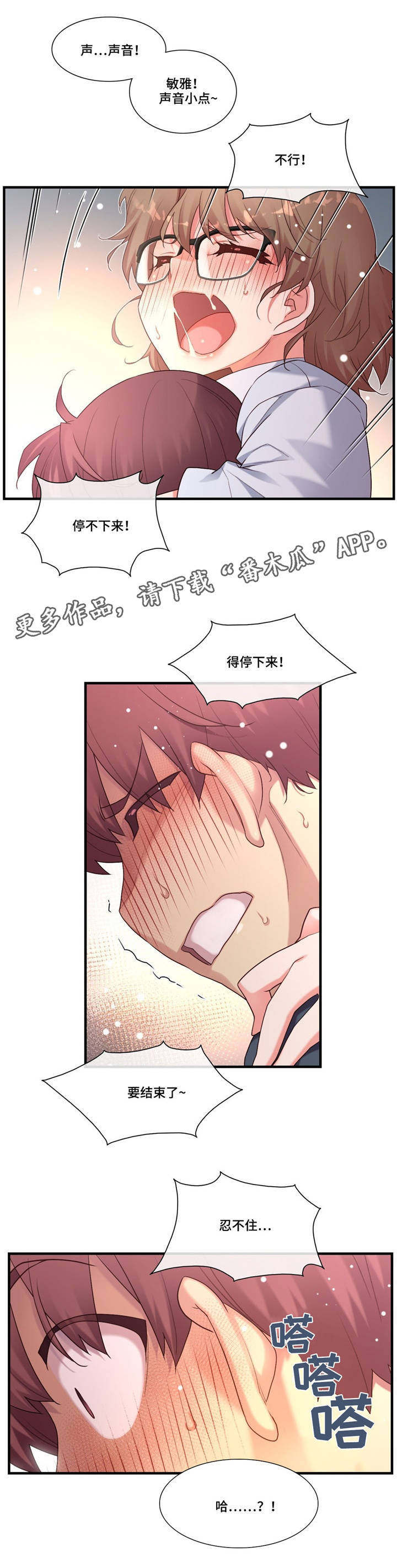 骰子女友漫画,第20章：卫生间激烈1图