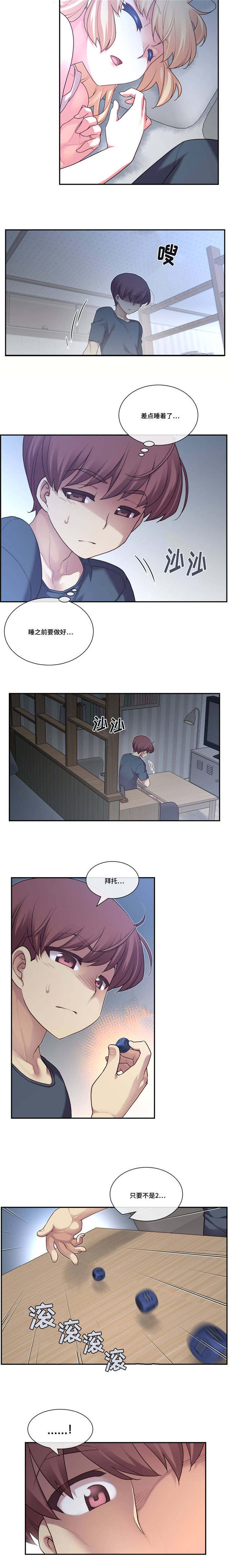 骰子女友漫画,第3章：来日方长2图