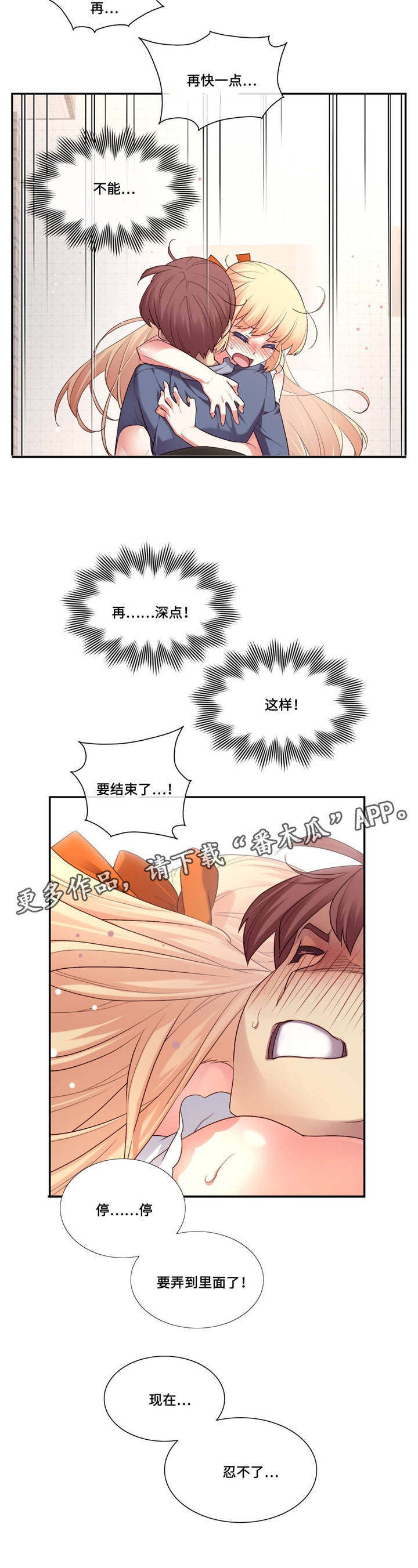 骰子女友漫画,第11章：确认2图