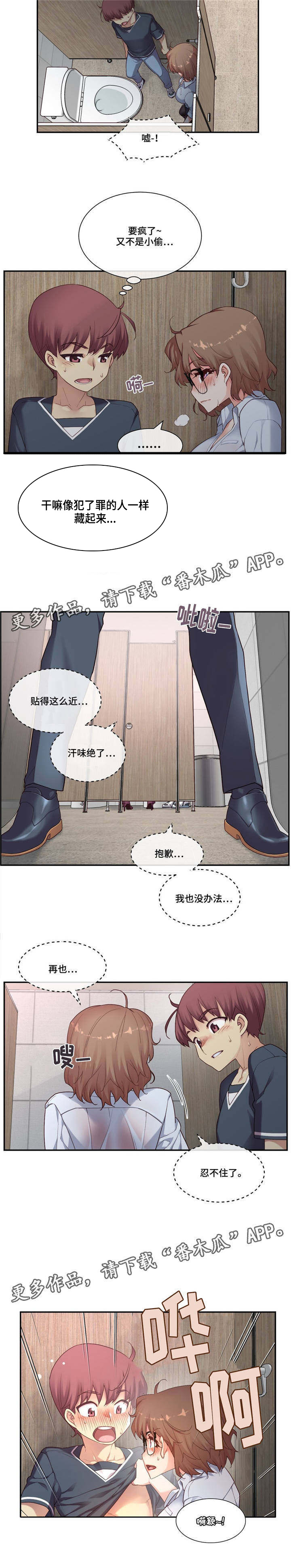 骰子女友漫画,第19章：感觉不一样2图