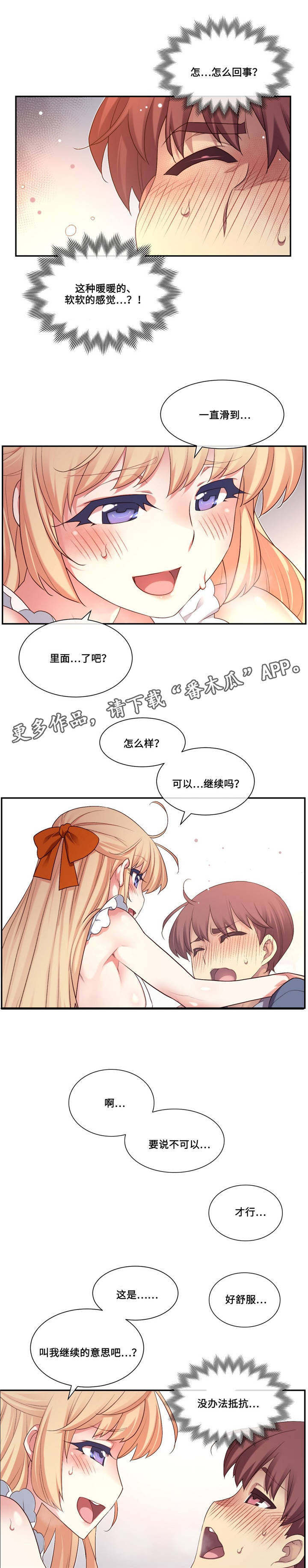 骰子魔术女朋友漫画,第10章：证明1图