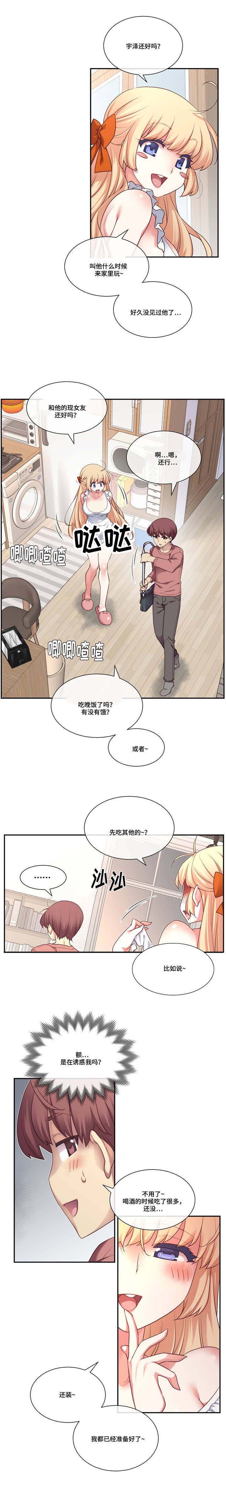 骰子女友漫画,第2章：挑逗1图