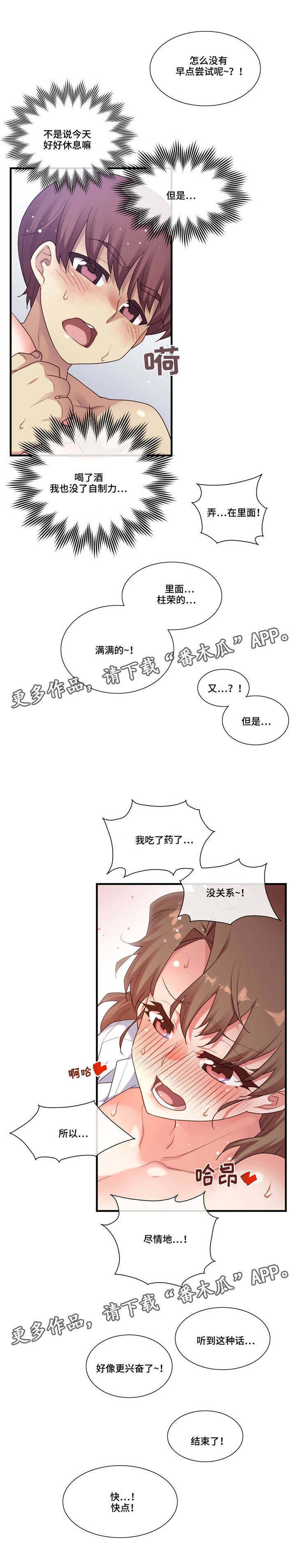 骰子全部玩法漫画,第22章：不同的类型1图