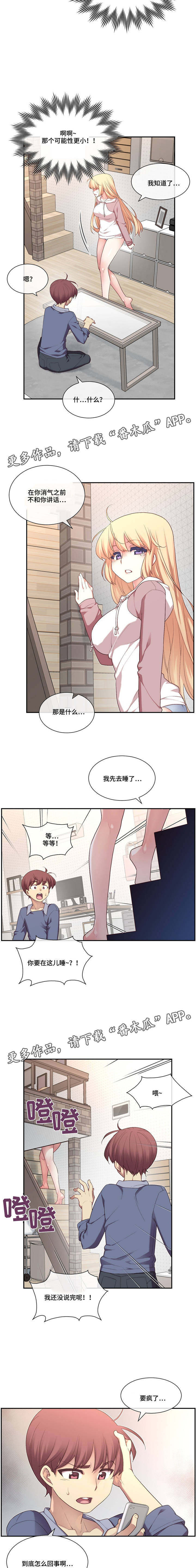 骰子女友5漫画,第9章：怀疑2图