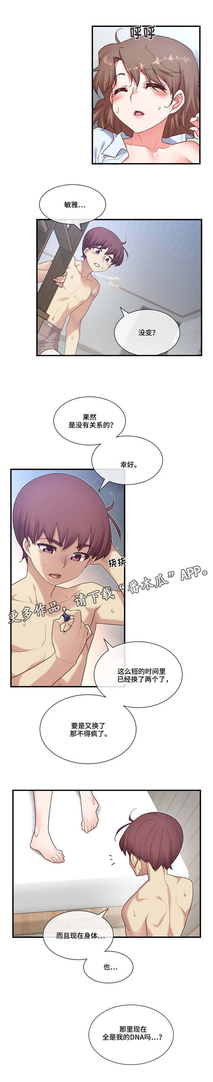 男友教女友立骰子漫画,第22章：不同的类型1图