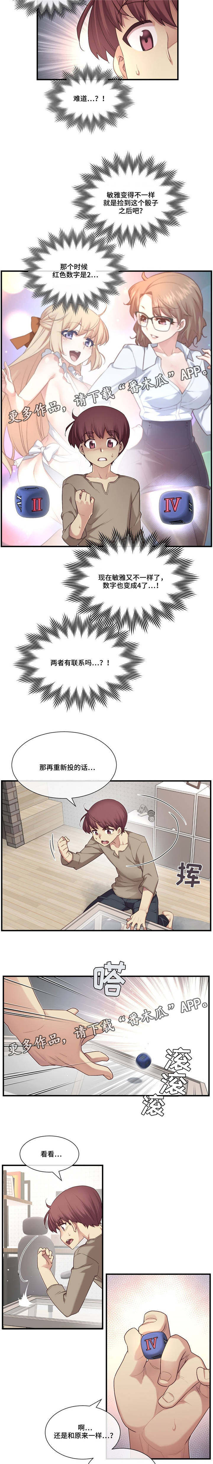 骰子女友漫画,第17章：习惯1图