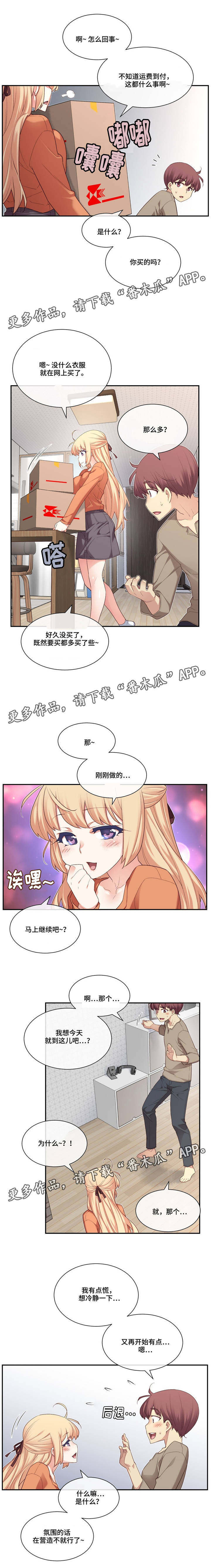 骰子女友漫画,第15章：快递2图