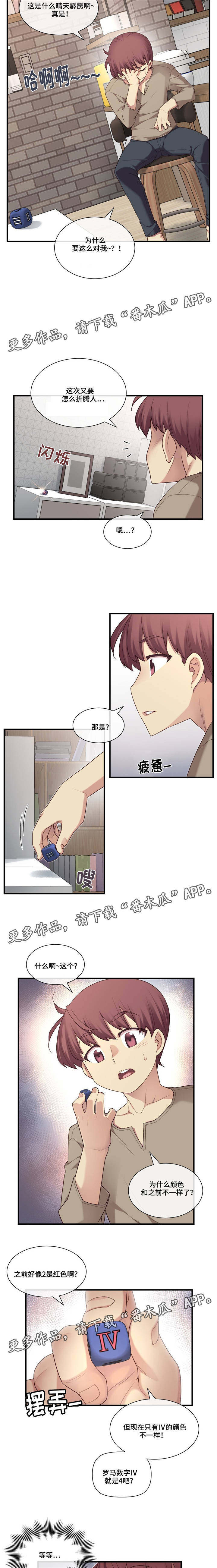 骰子女友漫画,第17章：习惯2图