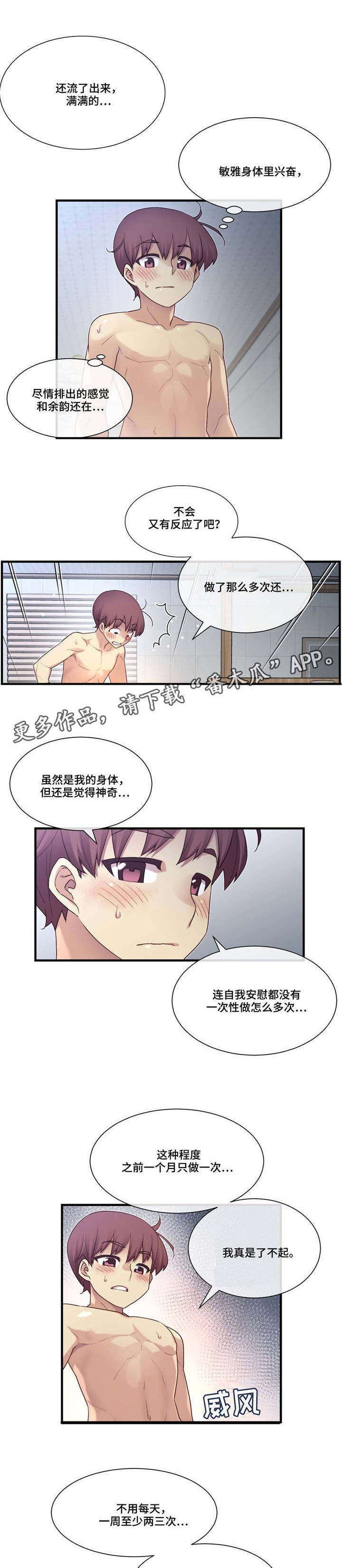 男友教女友立骰子漫画,第22章：不同的类型2图