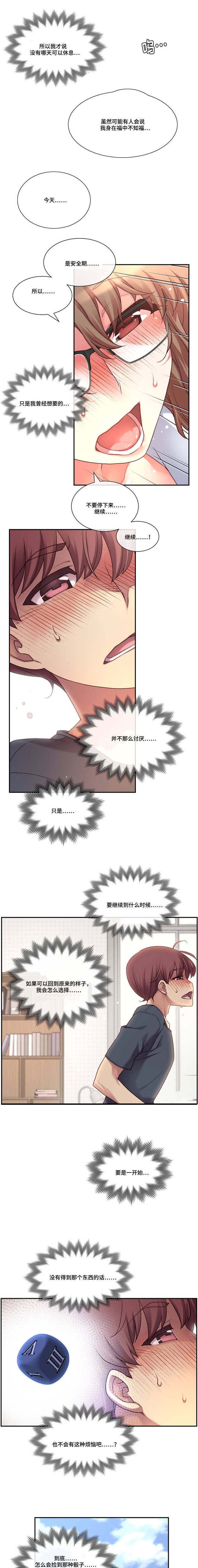 骰子魔术女朋友漫画,第4章：选择1图