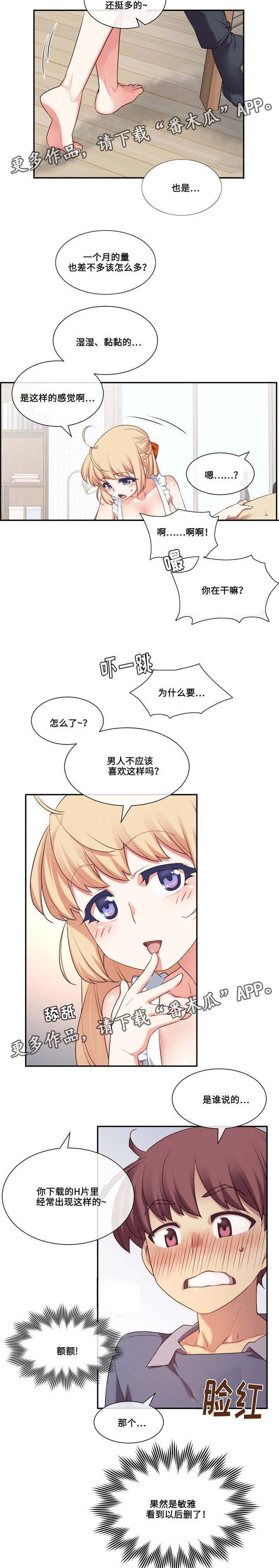 骰子女孩类似的游戏漫画,第11章：确认2图