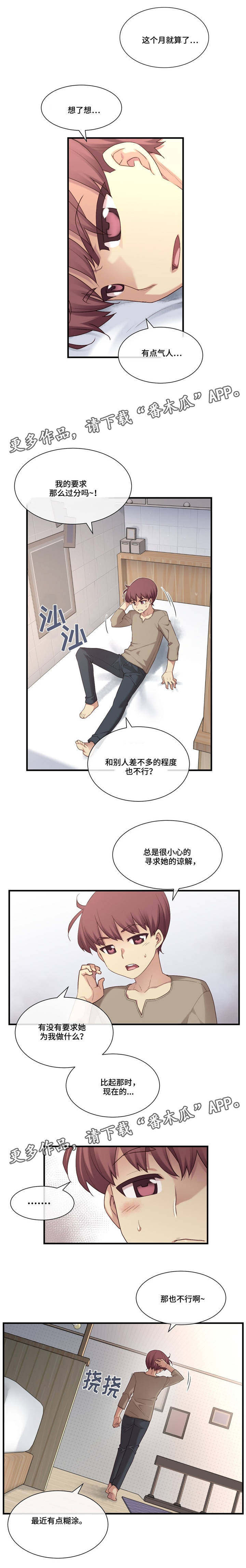 我的骰子女友免费版漫画,第16章：风格2图