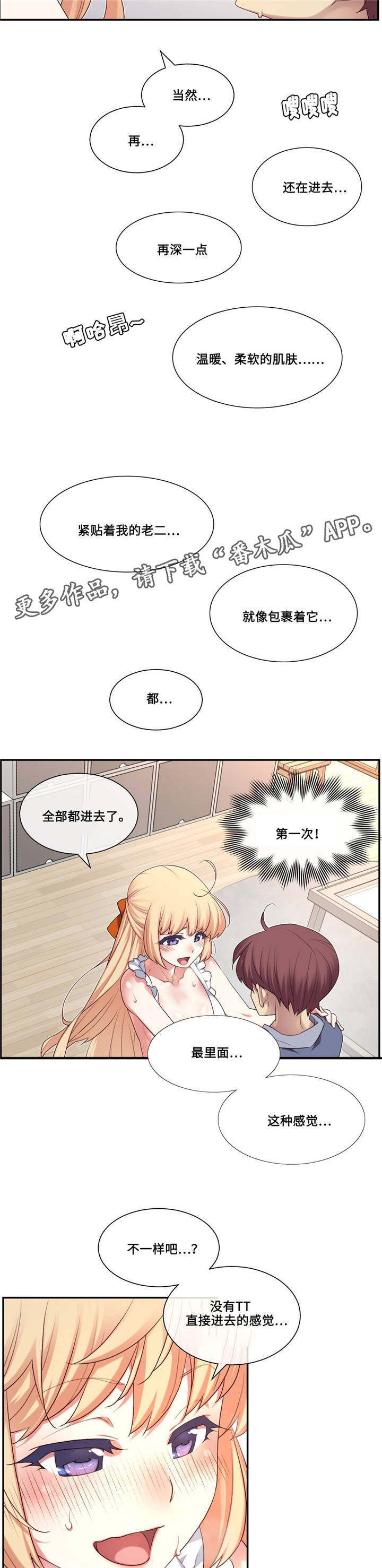 骰子魔术女朋友漫画,第10章：证明2图