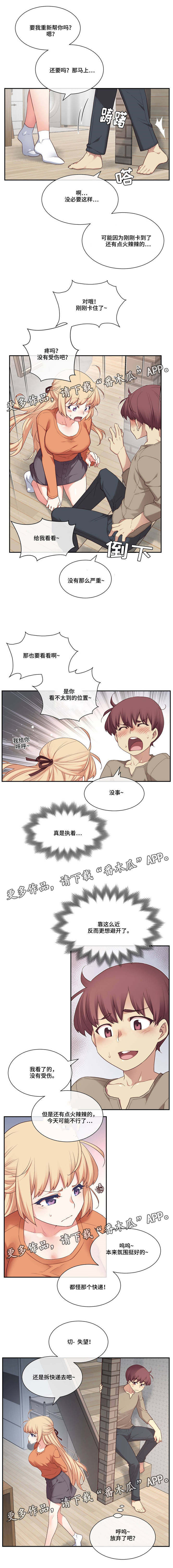 骰子女友漫画,第15章：快递1图