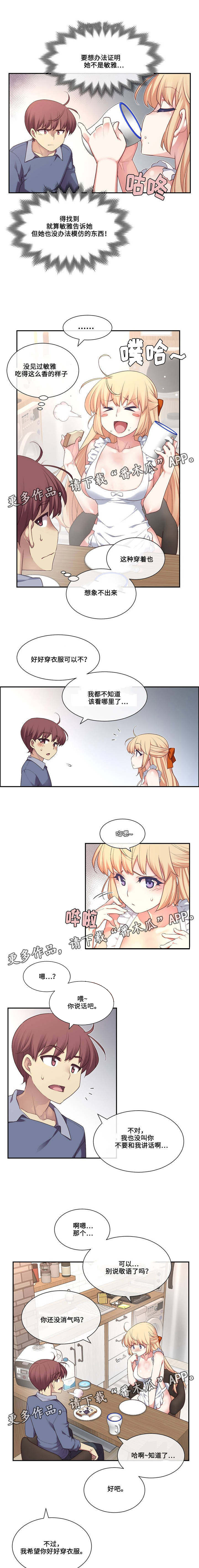 骰子女友漫画,第10章：证明2图