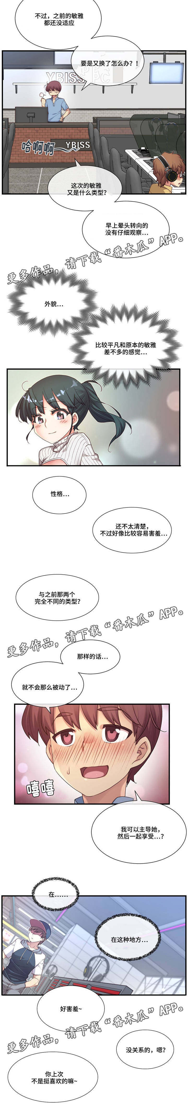 骰子女友漫画,第22章：不同的类型1图
