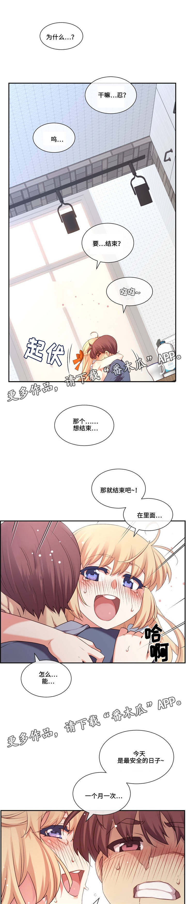 骰子女神上官玉简历漫画,第11章：确认1图