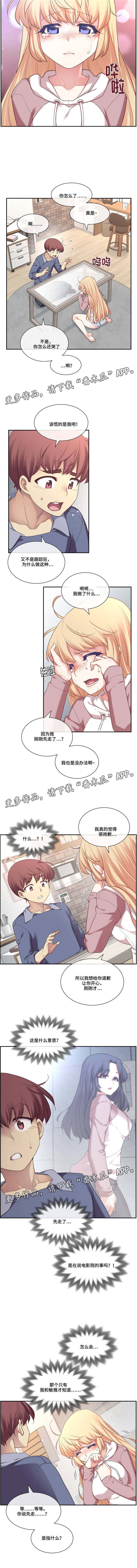 骰子女友韩漫无遮羞漫画,第8章：做梦？1图