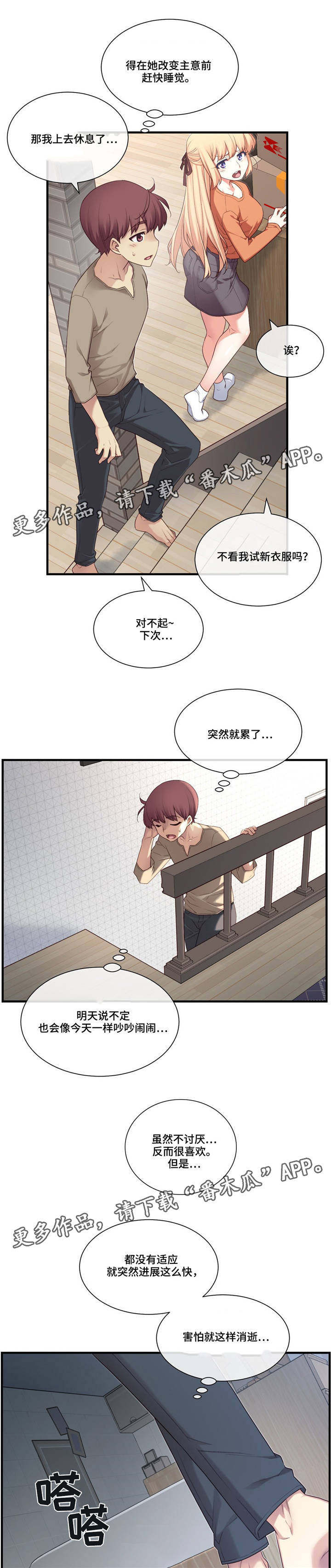 骰子女友漫画,第16章：风格1图