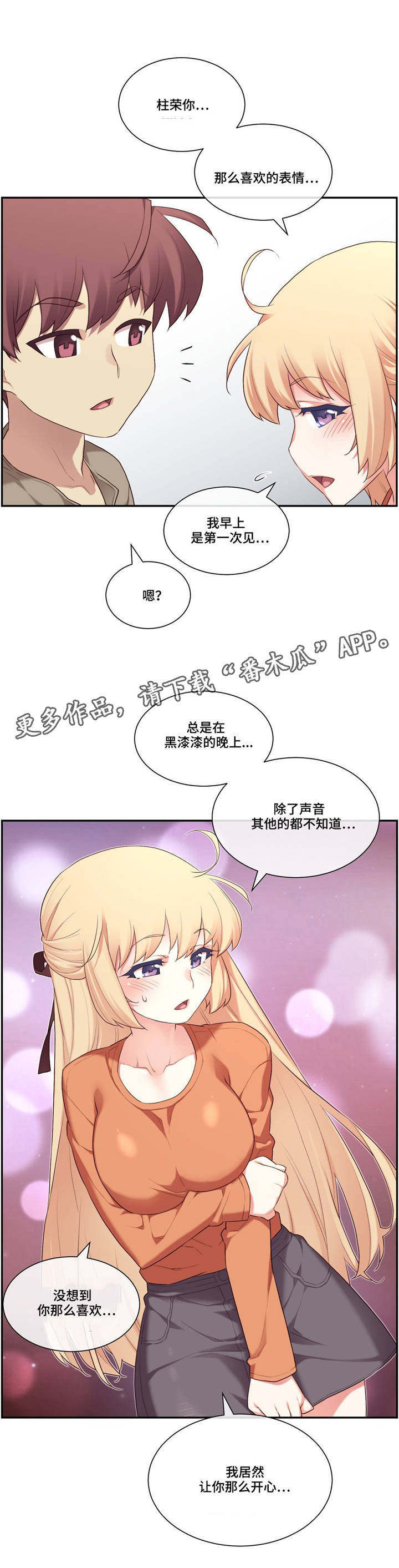 骰子女友漫画,第14章：享受1图