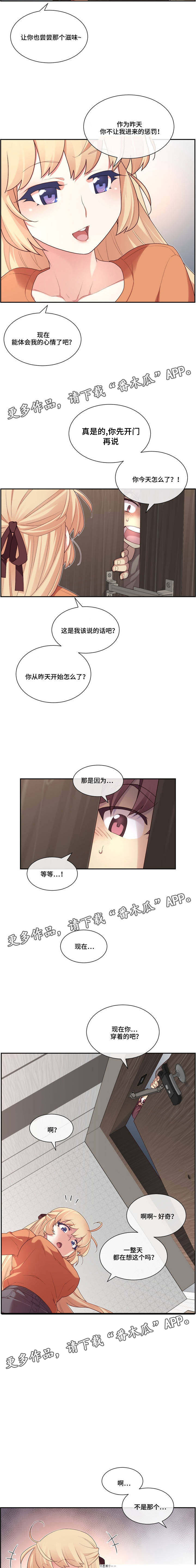 骰子女友漫画,第13章：玩笑2图