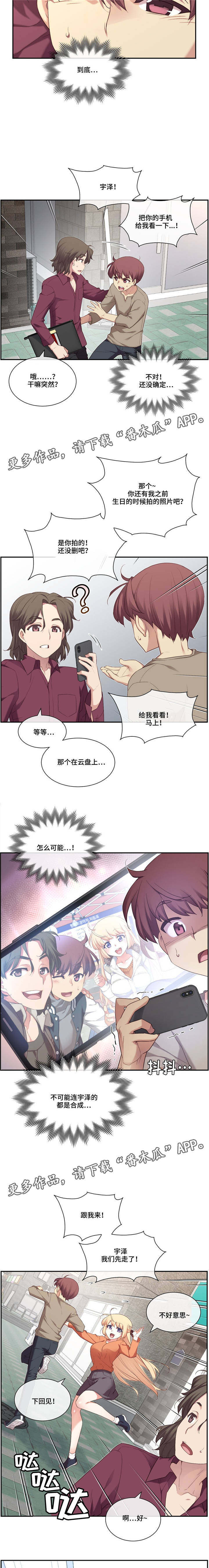 骰子女友漫画,第12章：结论1图