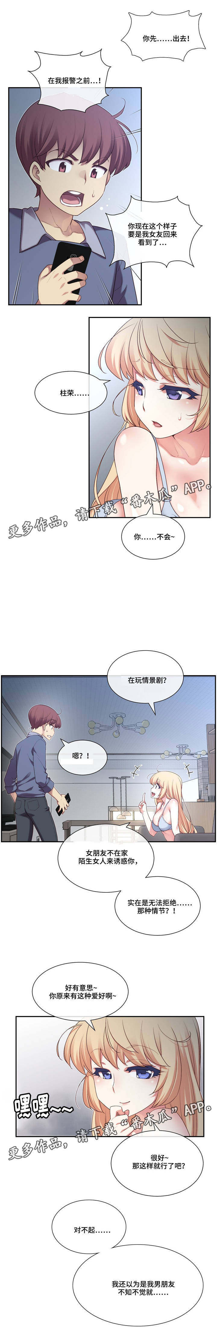 骰子女友在线看漫画,第8章：做梦？1图