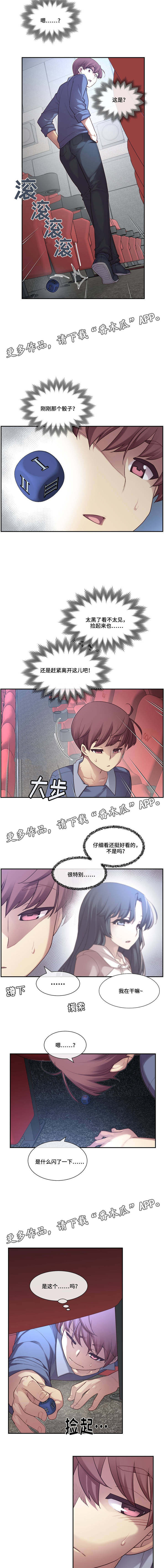 我的骰子女友免费版漫画,第6章：特别2图