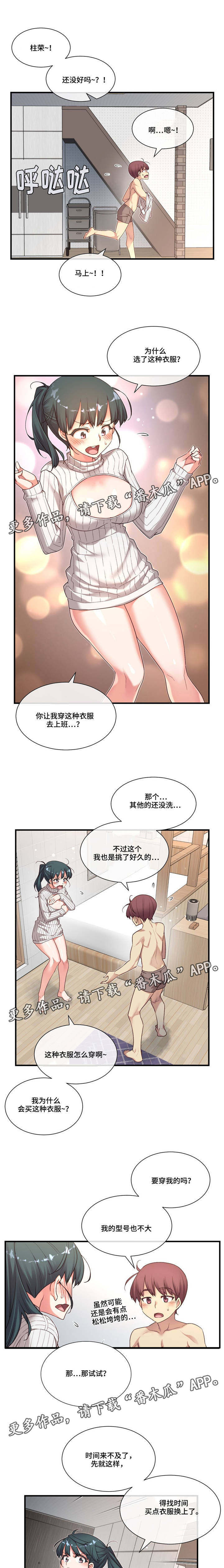 骰子怎么玩漫画,第22章：不同的类型1图