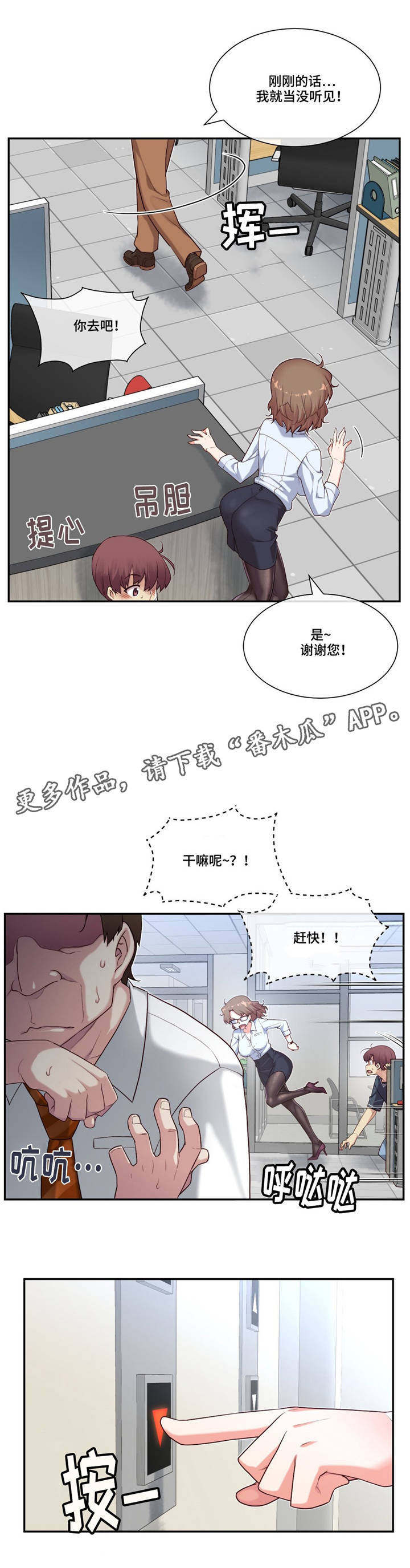 骰子女友漫画,第19章：感觉不一样1图