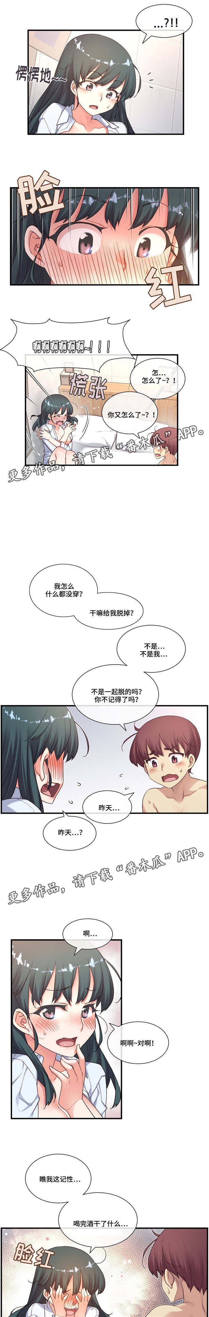 骰子女王徐冬冬漫画,第22章：不同的类型1图