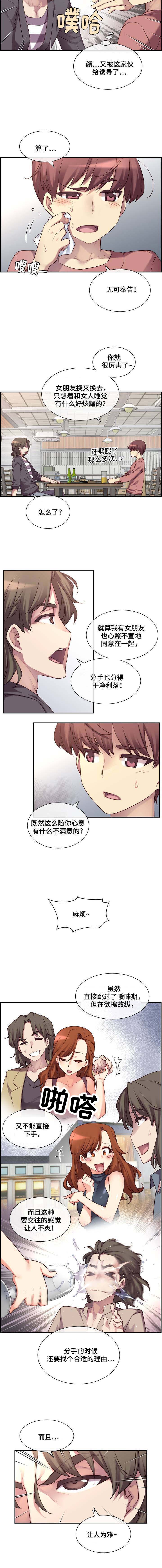 骰子女神上官玉什么水平漫画,第1章：诱导1图