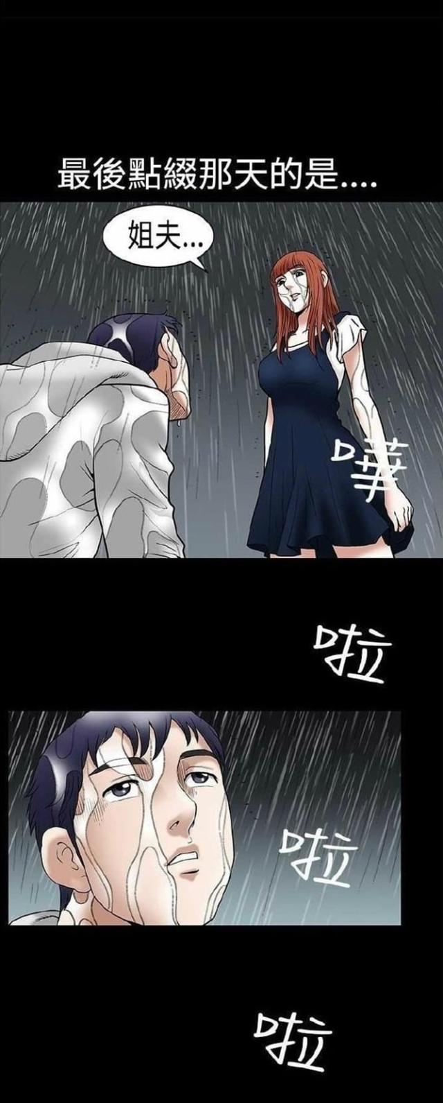 我们仨1-26集完整版漫画,第11话1图