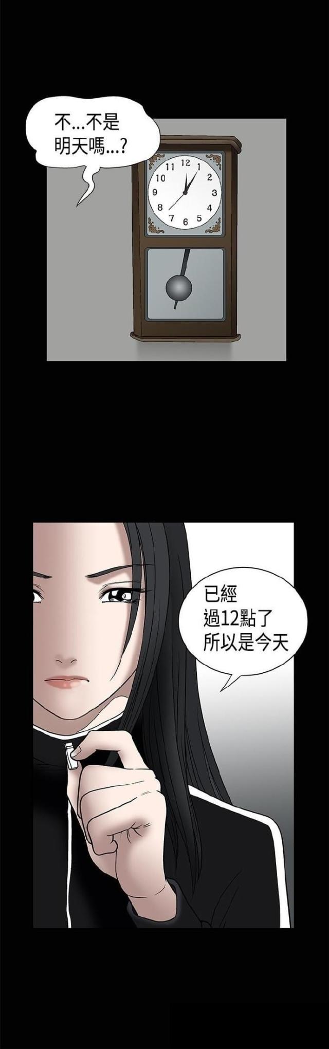 我们仨漫画,第8话2图
