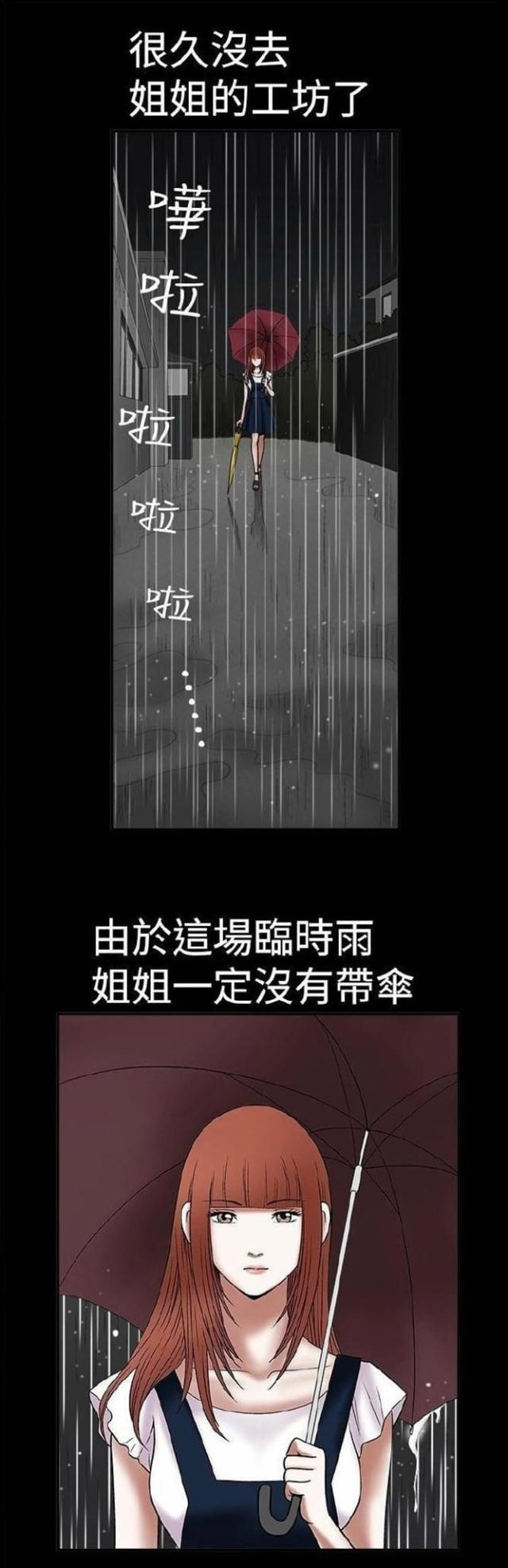 我们仨1-26集完整版漫画,第11话2图