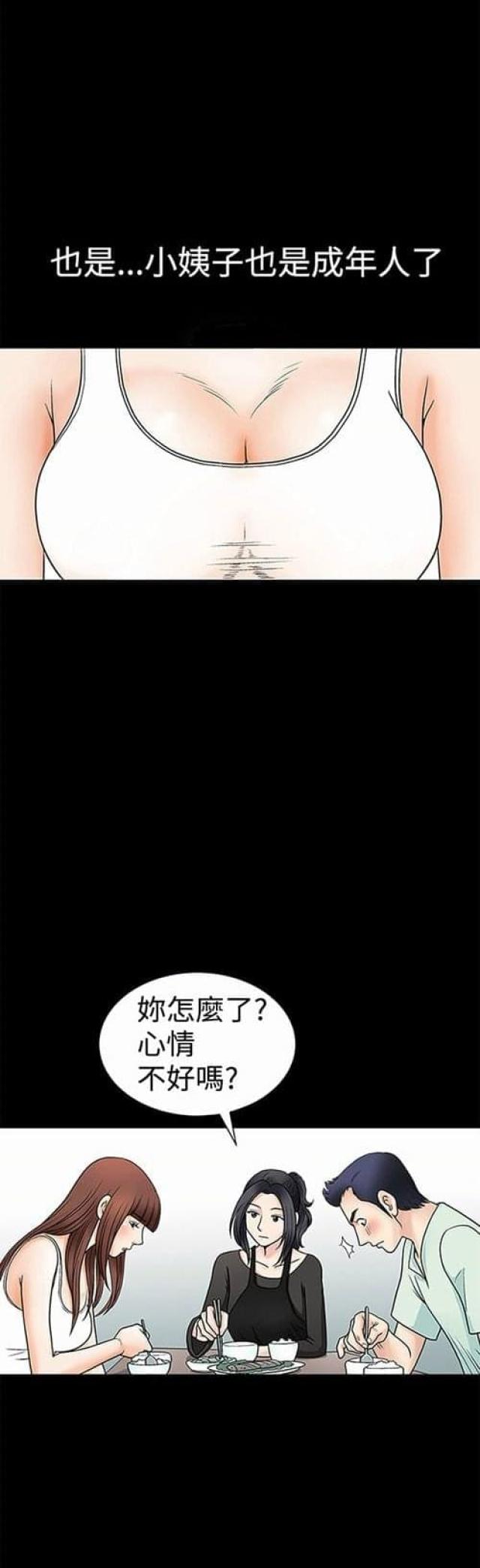 我们仨漫画,第2话2图