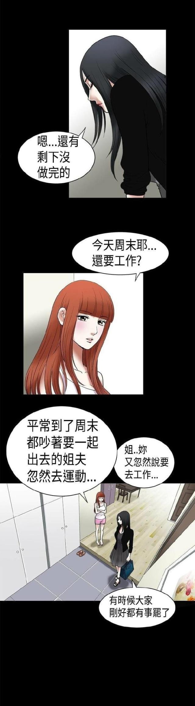 我们仨1-26集完整版漫画,第11话2图