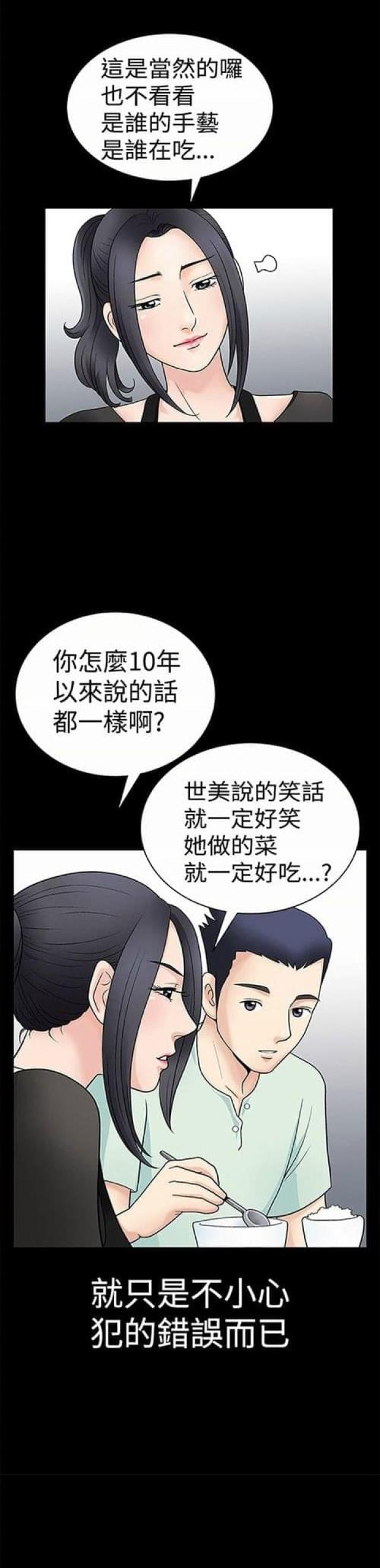 我们仨漫画,第2话2图