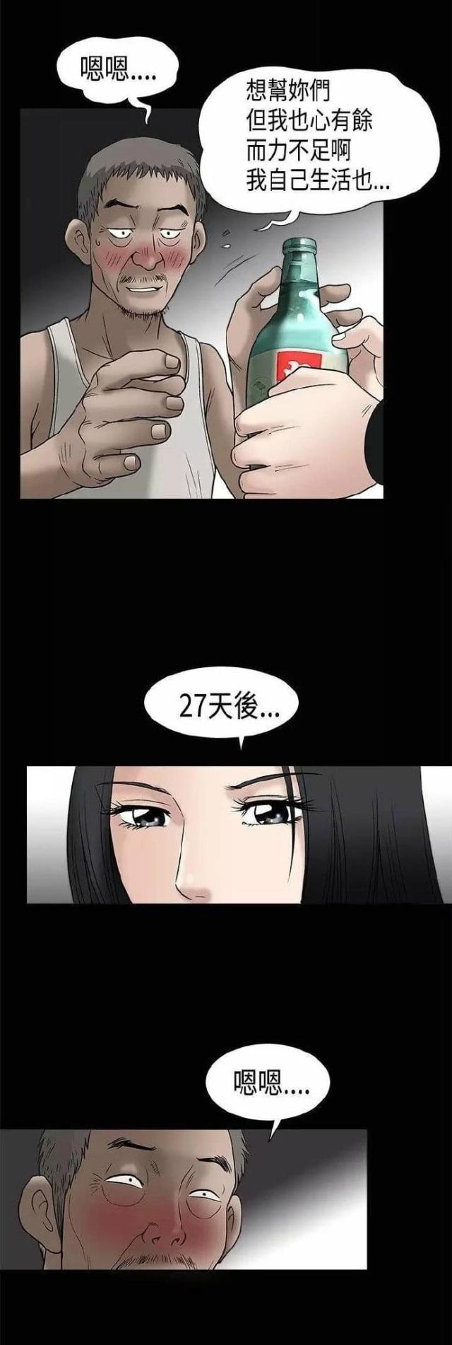 我们仨漫画,第8话2图