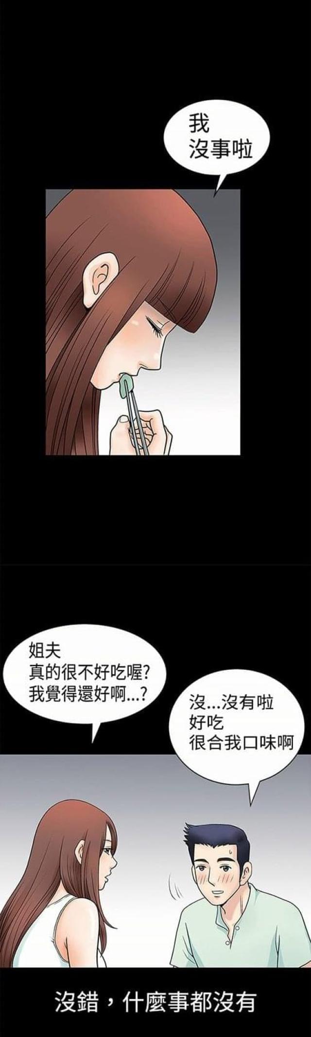 我们仨漫画,第2话1图