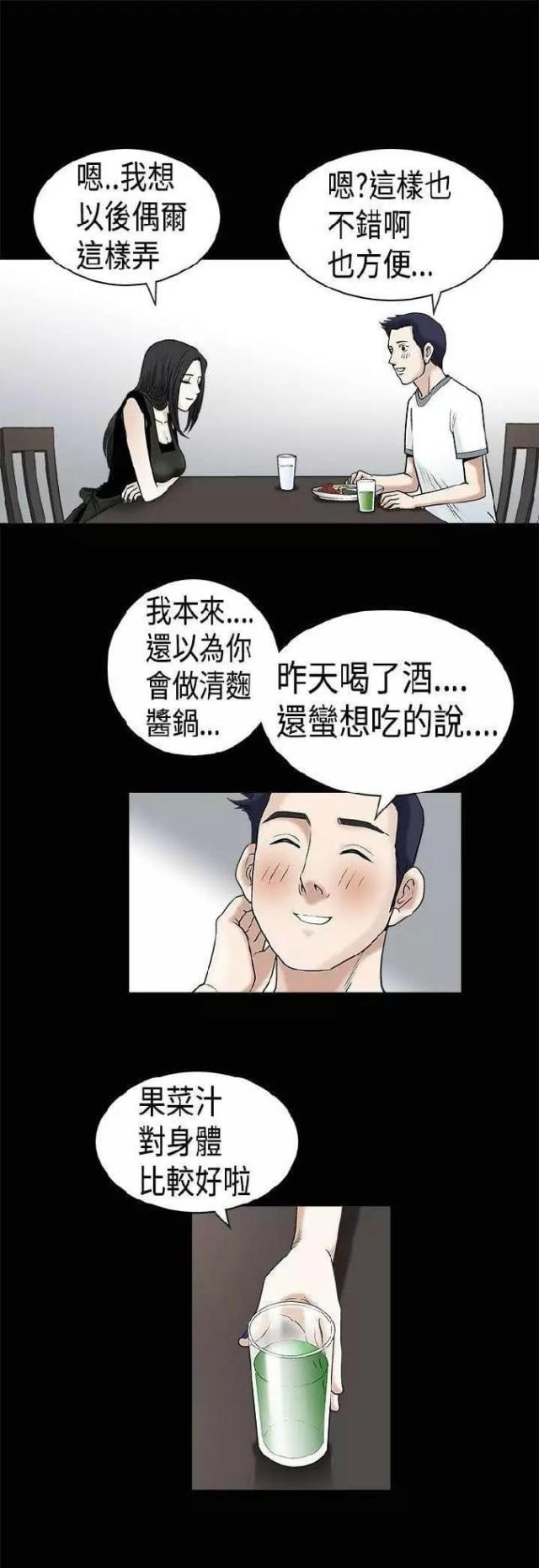 我们仨1-26集完整版漫画,第13话2图