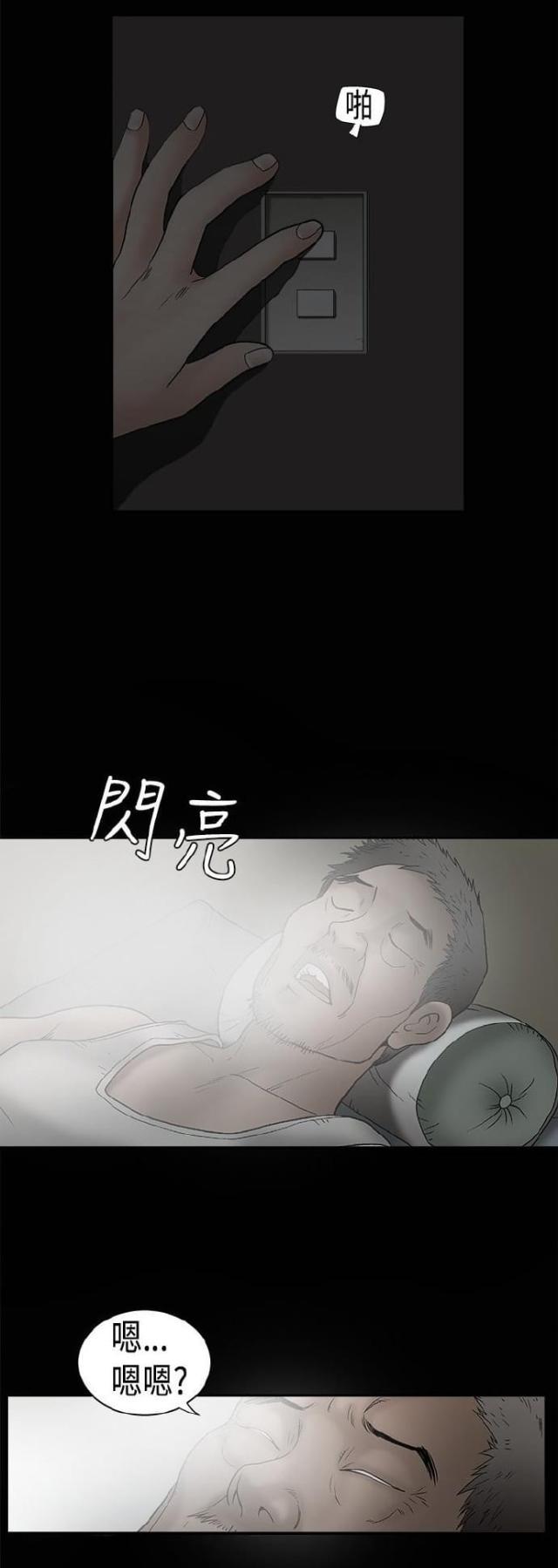我们仨漫画,第8话1图