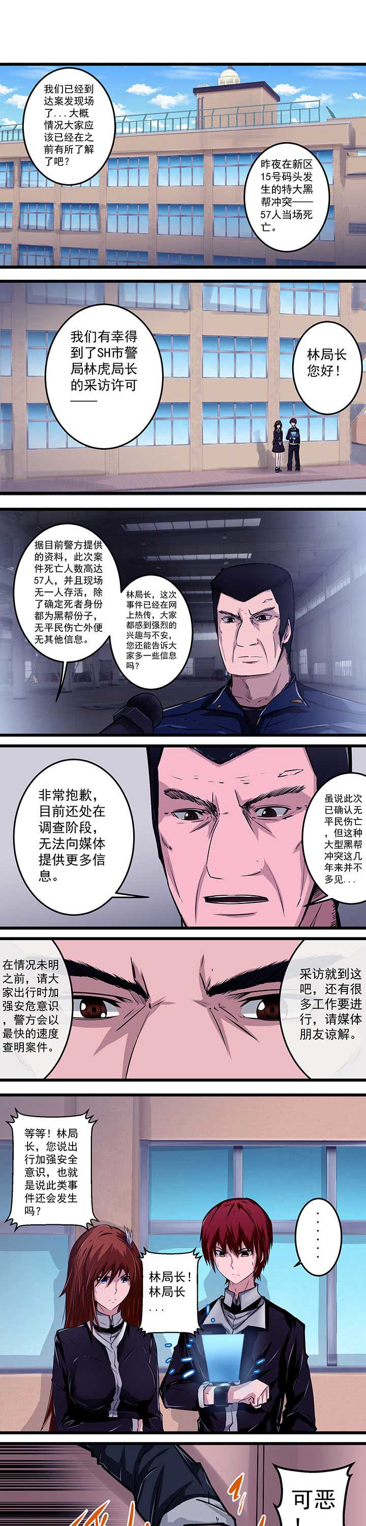 终点进化JIEMINA漫画,第24章：1图