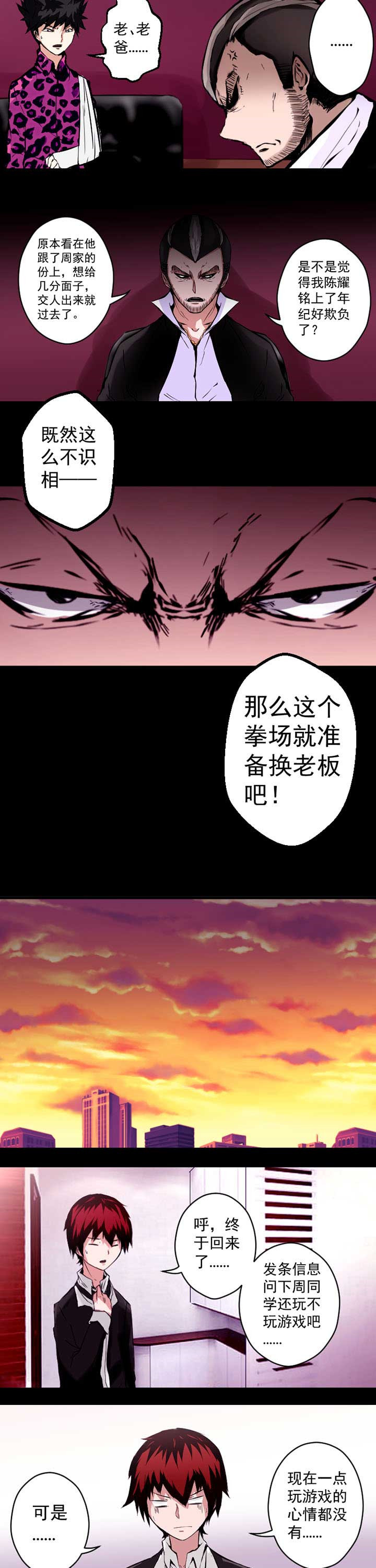 终点进化JIEMINA漫画,第12章：2图