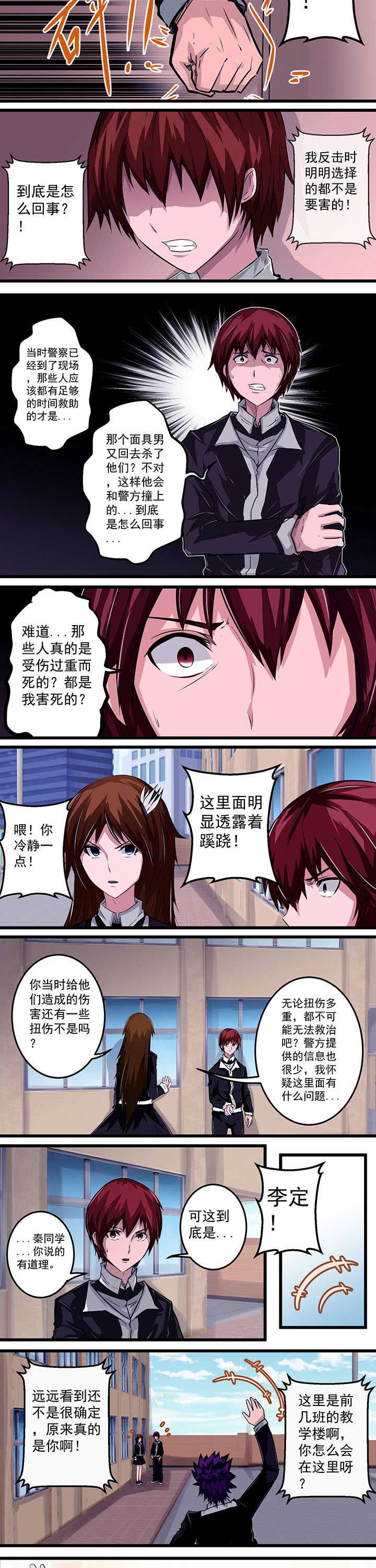 终点进化JIEMINA漫画,第24章：2图