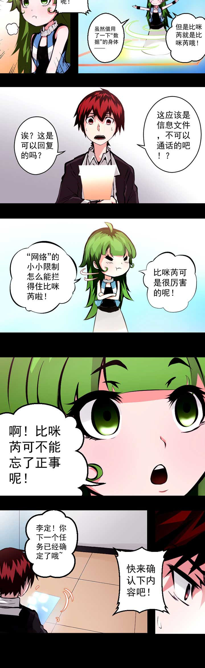 终点进化JIEMINA漫画,第12章：2图